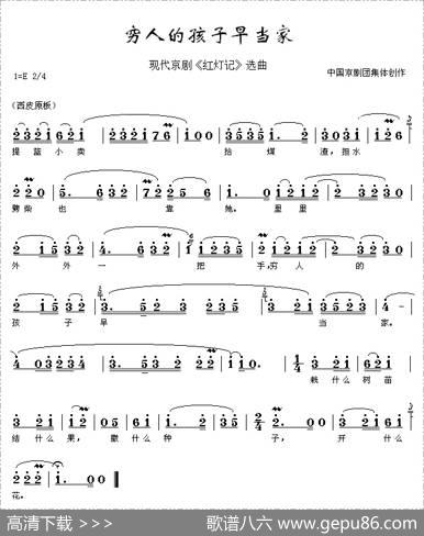 穷人的孩子早当家（《红灯记》选段）