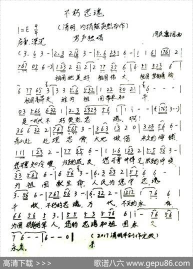 不朽忠魂 - 闫民喜|闫明喜