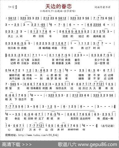 天边的眷恋（《西游天下》主题曲）