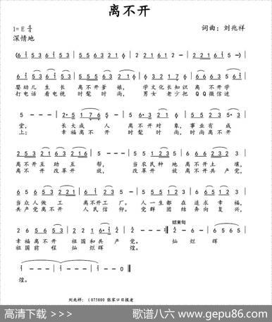 离不开（刘兆祥词曲） - 刘兆祥|刘兆祥