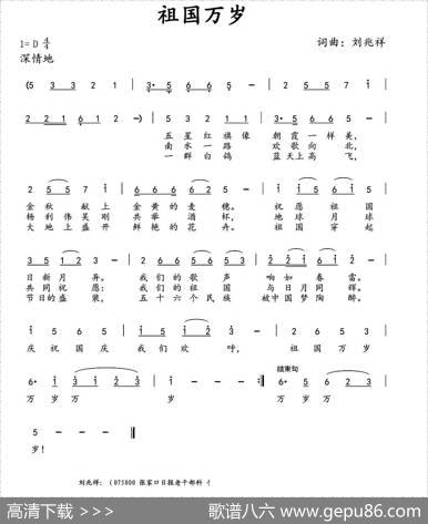 祖国万岁（刘兆祥词曲） - 刘兆祥|刘兆祥