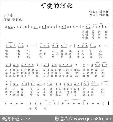 可爱的河北（刘兆祥词曲） - 刘兆祥|刘兆祥