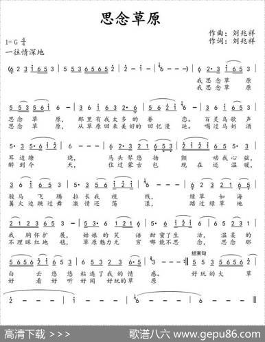 思念草原（刘兆祥词曲） - 刘兆祥|刘兆祥