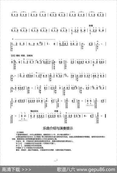 江南春（中阮曲谱）|宁勇