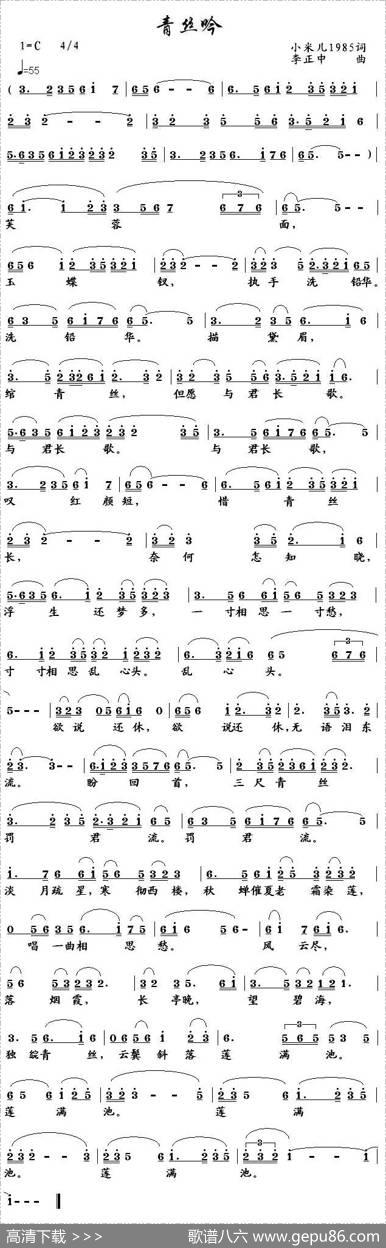 青丝吟（小米儿词李正中曲）