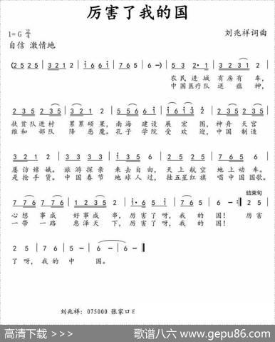 厉害了我的国（刘兆祥词刘兆祥曲） - 刘兆祥|刘兆祥