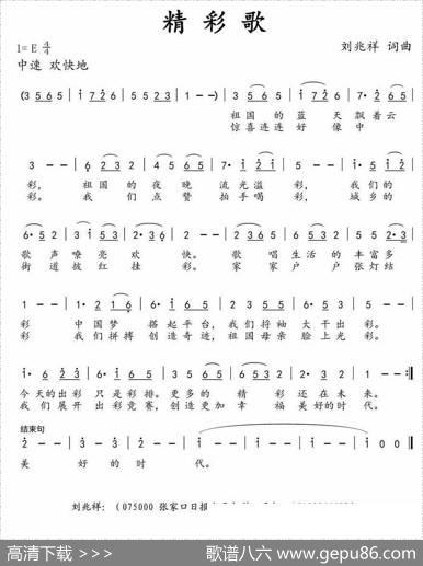 精彩歌 - 刘兆祥|刘兆祥