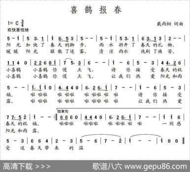 喜鹊报喜（戴雨桐词曲） - 戴雨桐|戴雨桐