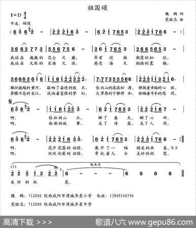 祖国颂（魏鹏词党继志曲） - 魏鹏|党继志
