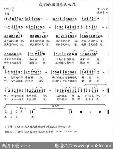 我们的祖国春天长在（丁小炜词党继志曲） - 丁小炜|党继志