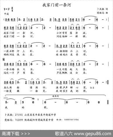 我家门前一条河（卜庆振词党继志曲） - 卜庆振|党继志