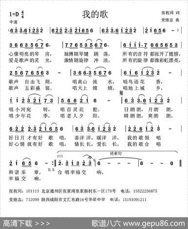 我的歌（张枚同词党继志曲） - 张枚同|党继志
