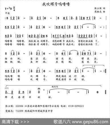 我吹螺号呜噜噜 - 张立国|党继志