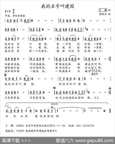 我的名字叫建国 - 丁锋|党继志