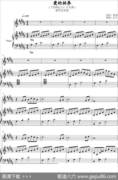 爱的供养（电视剧《宫》主题曲、长笛+钢琴）