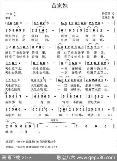 苗家娃（杨显群词党继志曲） - 杨显群|党继志