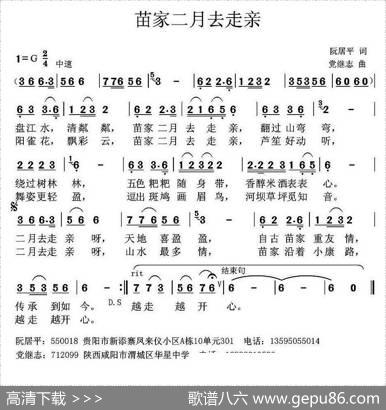 苗家二月去走亲 - 阮居平|党继志
