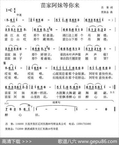 苗家阿妹等你来 - 吕奎|党继志