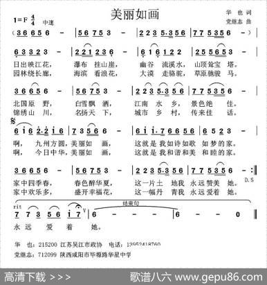 美丽如画（华也词党继志曲） - 华也|党继志