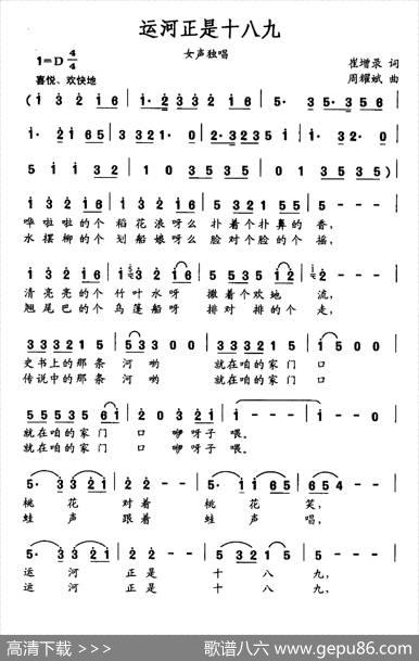 运河正是十八九（崔增录词周耀斌曲） - 崔增录|周耀斌