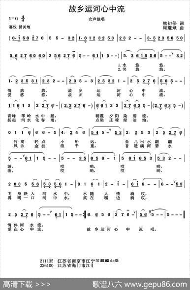 故乡运河心中流（熊初保词周耀斌曲） - 熊初保|周耀斌