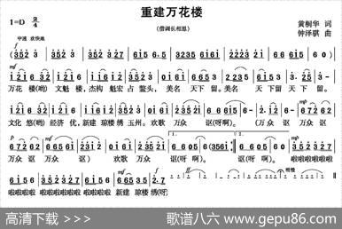 重建万花楼 - 黄桐华|钟泽骐