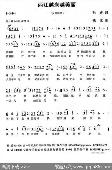 丽江越来越美丽 - 孙媛|钱诚