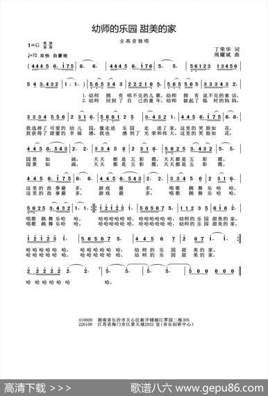 幼师的乐园甜美的家（丁荣华词周耀斌曲） - 丁荣华|周耀斌