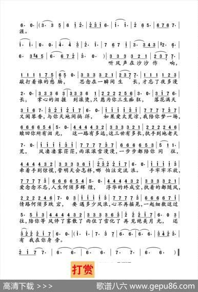 三生三世（电视剧《三生三世十里桃花》主题曲） - 代岳东谭旋|谭旋