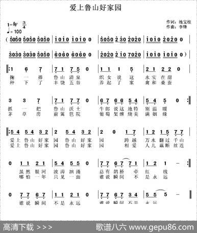 爱上鲁山好家园 - 池宝柱|李锋(不老锋)