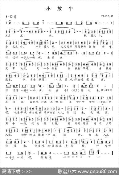 小放牛（河北民歌）