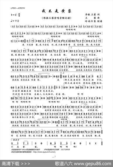 我不是黄蓉 - 李敏王蓉|王蓉