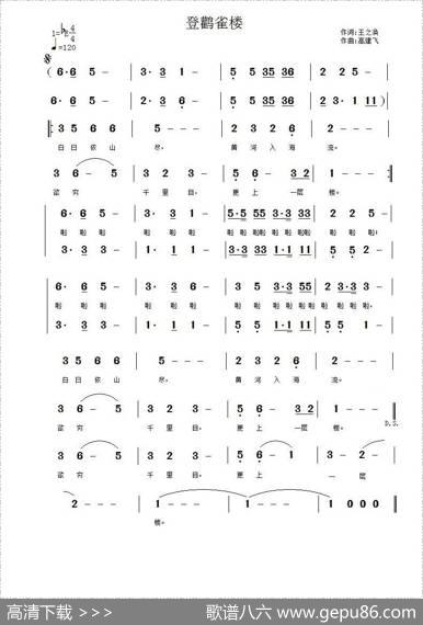 登鹳雀楼（[唐]王之涣词高建飞曲） - [唐]王之涣|高建飞