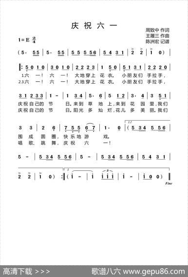 庆祝六一（周致中词王履三曲、合唱） - 周致中|王履三