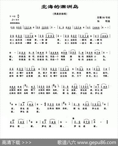 北海的涠洲岛（征歌06号词仙明曲） - 征歌06号词|仙明