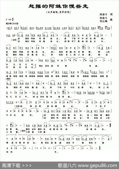 赶摆的阿妹你慢些走（尚奋斗词尚奋斗刘云鸽曲） - 尚奋斗|尚奋斗刘云鸽