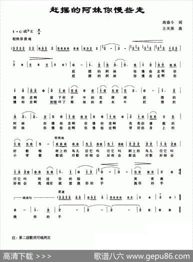赶摆的阿妹你慢些走（尚奋斗词王天荣曲） - 尚奋斗|王天荣