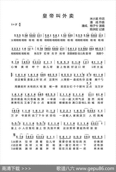 皇帝叫外卖 - 米小某|潘成