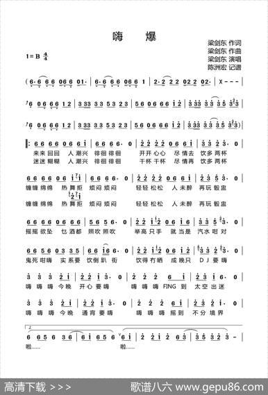 嗨爆 - 梁剑东|梁剑东