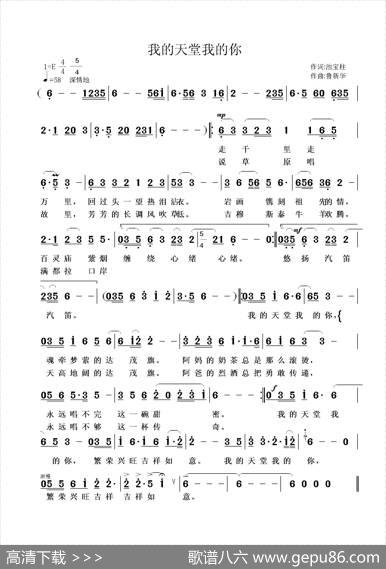 我的天堂我的你 - 池宝柱|鲁新华