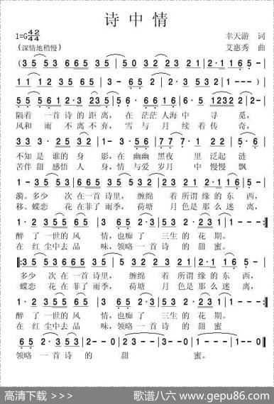 诗中情 - 幸天游|艾惠秀
