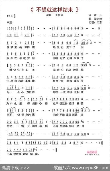 不想就这样结束 - 蔻儿|梁光榜