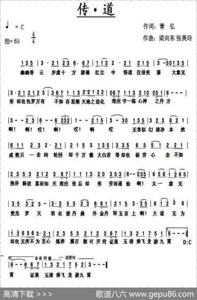 传道 - 青弘|梁向东张美玲