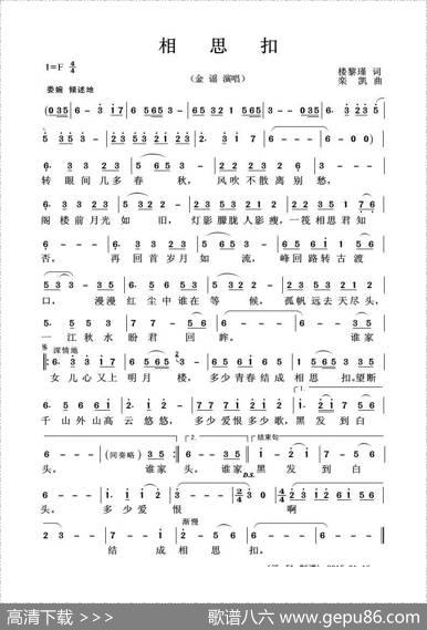 相思扣（楼黎瑾词栾凯曲） - 楼黎瑾|栾凯