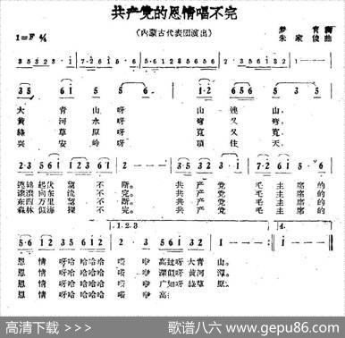 共产党的恩情唱不完（梦青词朱家梭曲） - 梦青|朱家梭