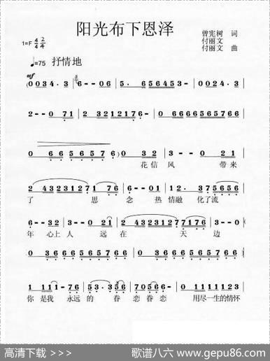 阳光布下恩泽 - 曾宪树|付丽文