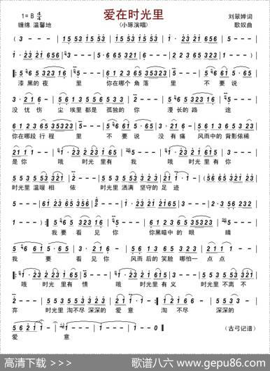 爱在时光里 - 刘翠婵|歌奴