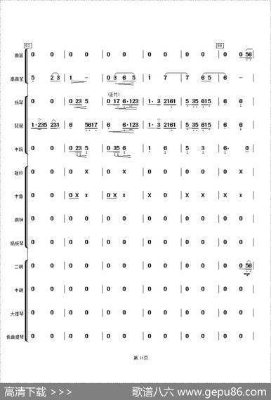 湖光月色（民乐合奏奏）|周成龙