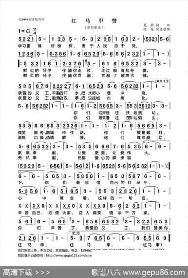 红马甲赞 - 夏歌|夏歌