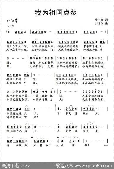 我为祖国点赞 - 李一泉|刘北休